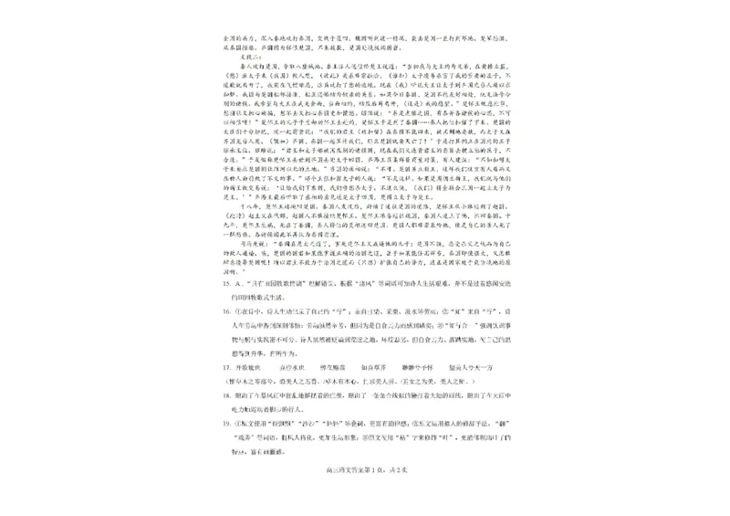 广西钦州市示范性高中2024&mdash;2025学年高三上学期开学考试语文试题(1)_8月_240814广西钦州市示范性高中2024&mdash;2025学年高三上学期开学考试