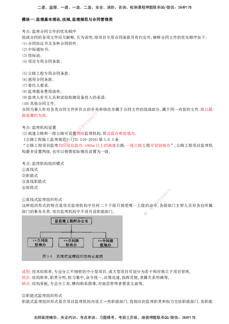 03-第一部分-模块一-监理基本理论、法规、监理规范与合同管理类（三）_监理工程师_2025监理工程师_2025年监理工程师SVIP_2025年监理交通案例SVIP_讲义_415