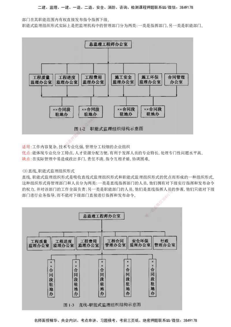 03-第一部分-模块一-监理基本理论、法规、监理规范与合同管理类（三）_监理工程师_2025监理工程师_2025年监理工程师SVIP_2025年监理交通案例SVIP_讲义_415