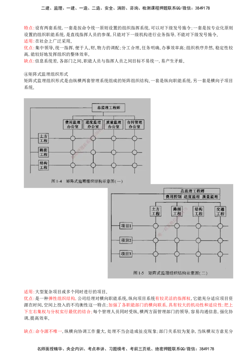 03-第一部分-模块一-监理基本理论、法规、监理规范与合同管理类（三）_监理工程师_2025监理工程师_2025年监理工程师SVIP_2025年监理交通案例SVIP_讲义_415