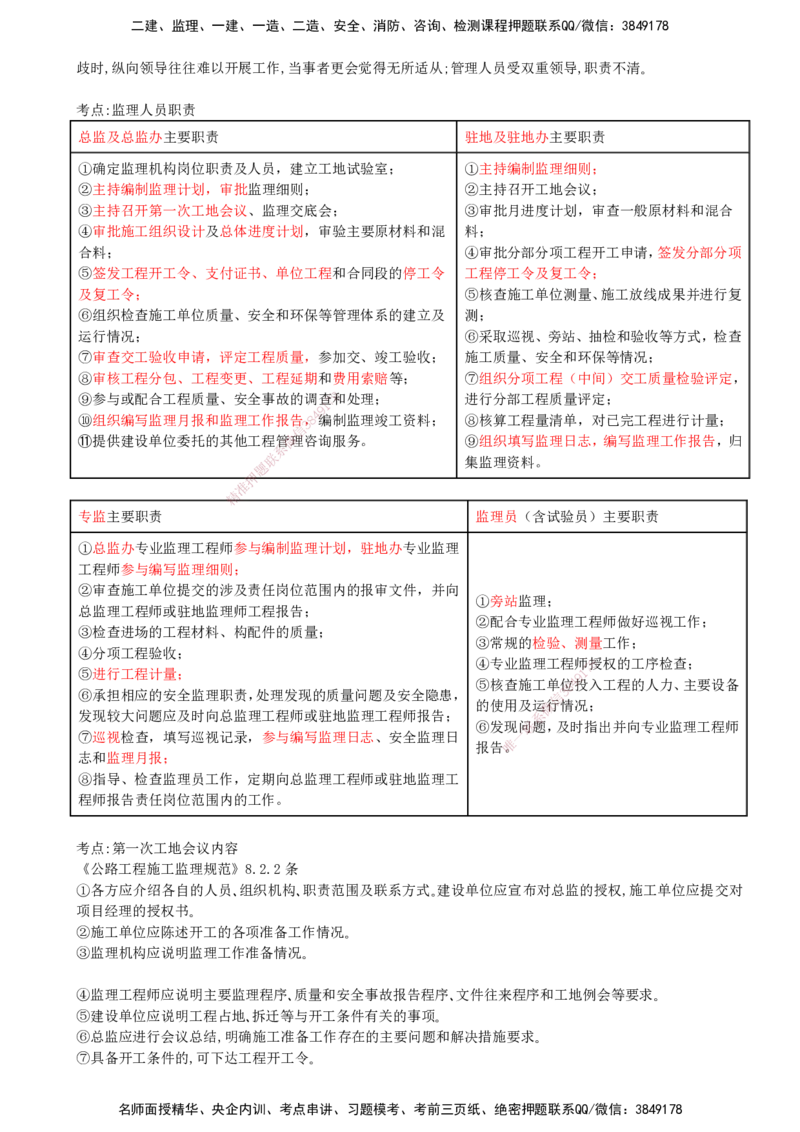 03-第一部分-模块一-监理基本理论、法规、监理规范与合同管理类（三）_监理工程师_2025监理工程师_2025年监理工程师SVIP_2025年监理交通案例SVIP_讲义_415