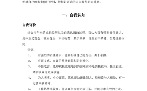 职业生涯规划：材料科学与工程陶瓷方向_E6-职业规划_77材料类专业