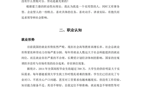 职业生涯规划：材料科学与工程陶瓷方向_E6-职业规划_77材料类专业