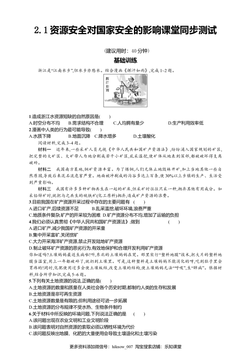 2.1资源安全对国家安全的影响同步练习_E015高中全科试卷_地理试题_选修3_2.同步练习_同步练习（第二套）