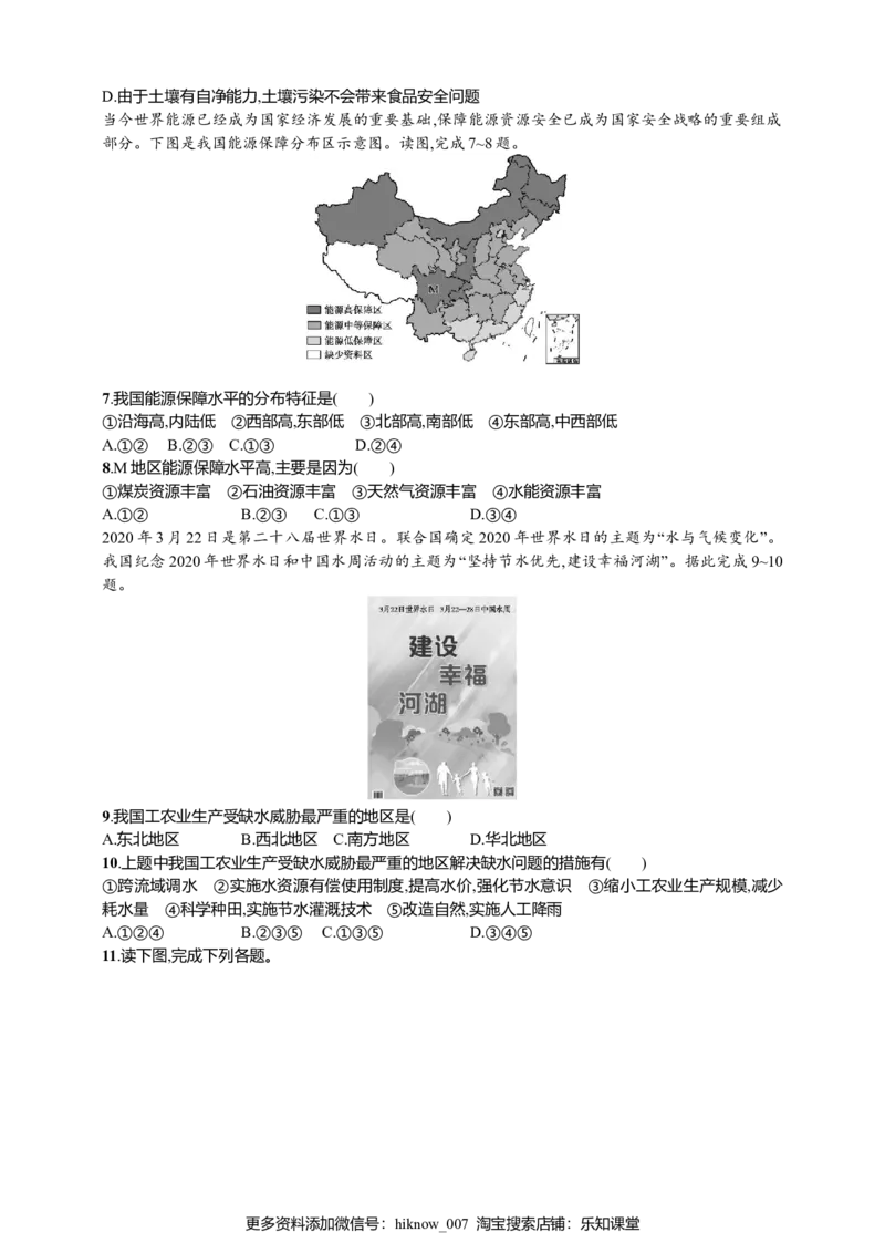 2.1资源安全对国家安全的影响同步练习_E015高中全科试卷_地理试题_选修3_2.同步练习_同步练习（第二套）