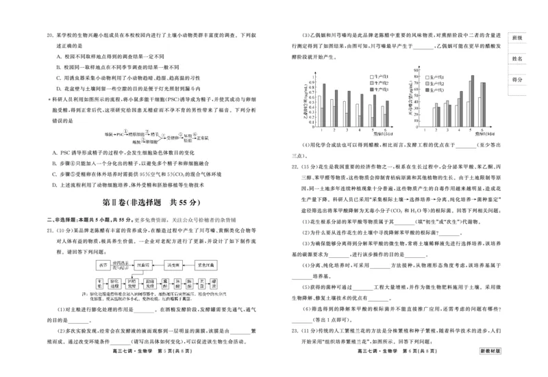 23-24生物上学期高三七调新教材版正文_2024年2月_01每日更新_04号_2024届衡中同卷高三上学期七调考试_衡中同卷2024届高三上学期七调考试生物