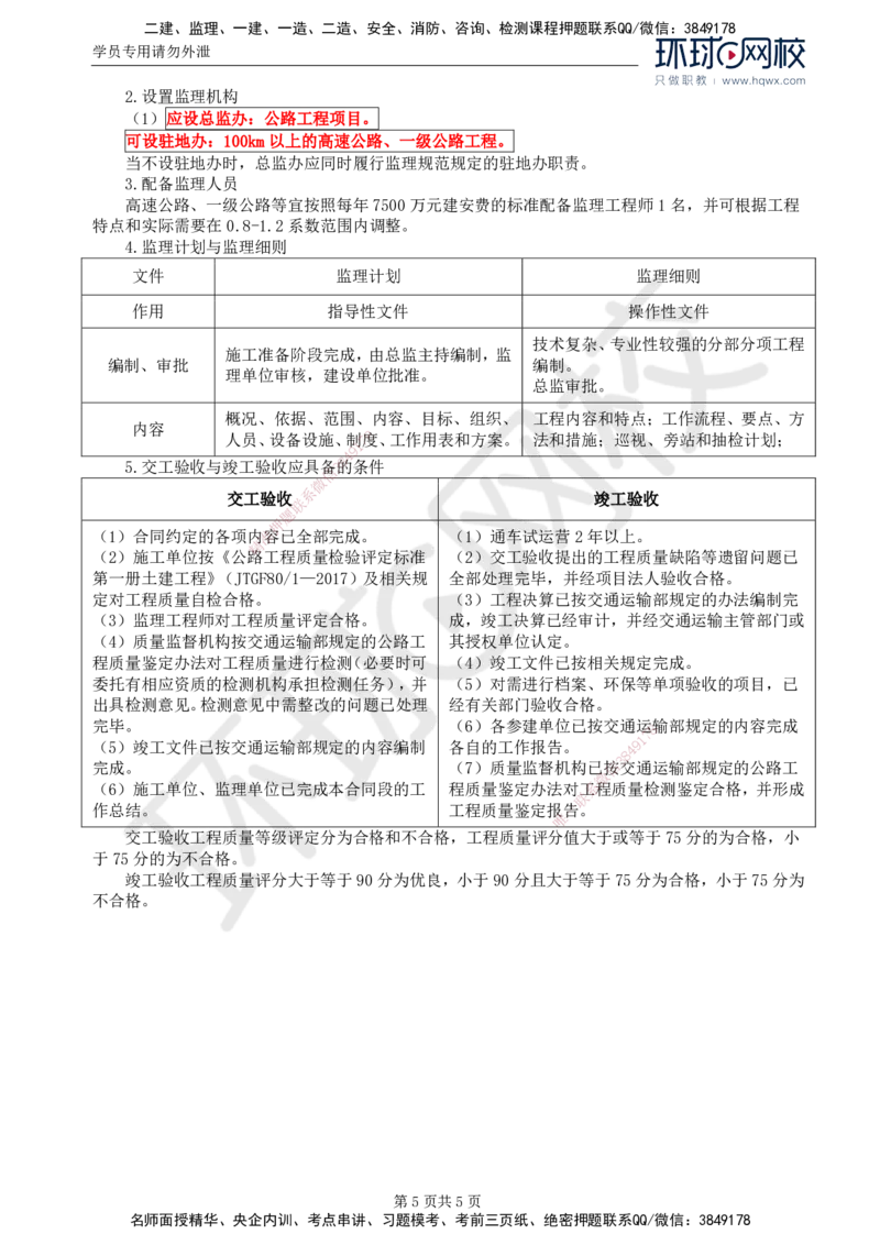 03.专业知识：第一章第五节公路工程质量检验评定与竣(交)工验收_监理工程师_2025监理工程师_2025年监理工程师SVIP_2025年监理交通控制SVIP_02-基础精讲✿高端面授✿深度强化