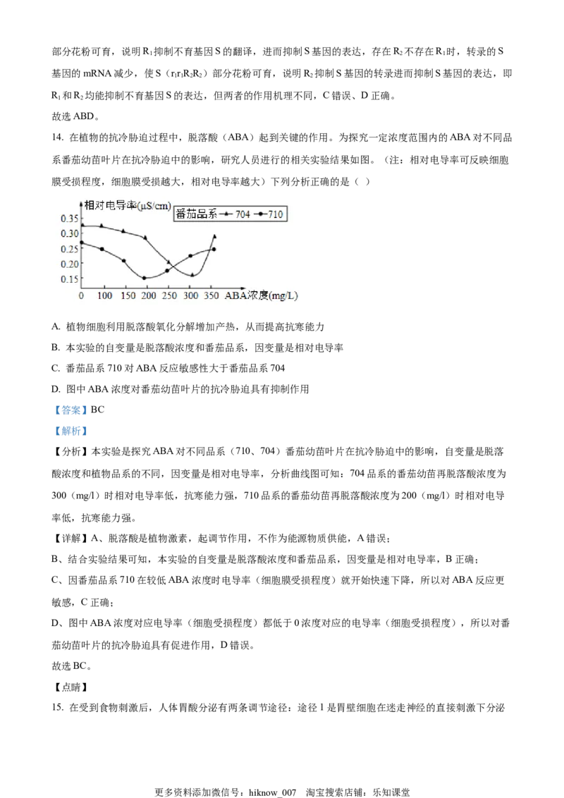 2022-2023学年高二上学期期中生物试题（解析版）_E015高中全科试卷_生物试题_选修1_3.期中测试_2022-2023学年高二上学期期中生物试题1