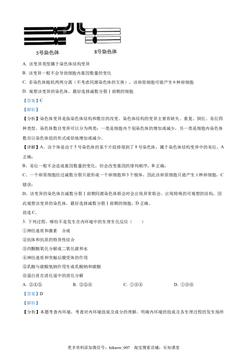 2022-2023学年高二上学期期中生物试题（解析版）_E015高中全科试卷_生物试题_选修1_3.期中测试_2022-2023学年高二上学期期中生物试题1