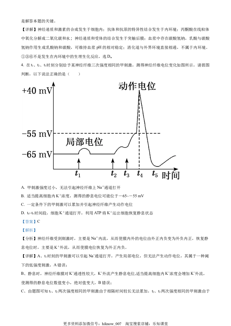 2022-2023学年高二上学期期中生物试题（解析版）_E015高中全科试卷_生物试题_选修1_3.期中测试_2022-2023学年高二上学期期中生物试题1