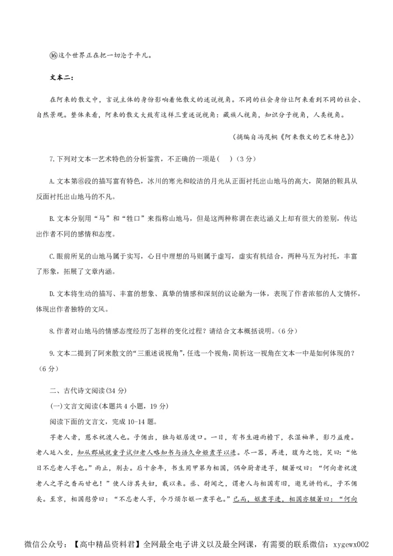 （全国乙卷）黄金卷01-赢在高考&middot;黄金8卷备战2024年高考语文模拟卷（全国通用）（考试版）_2024高考押题卷_92024赢在高考全系列