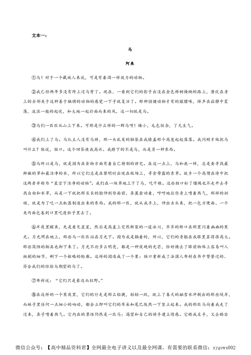 （全国乙卷）黄金卷01-赢在高考&middot;黄金8卷备战2024年高考语文模拟卷（全国通用）（考试版）_2024高考押题卷_92024赢在高考全系列