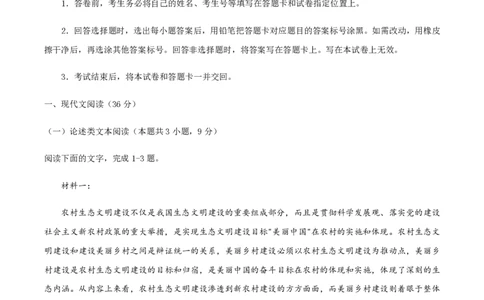 （全国乙卷）黄金卷01-赢在高考&middot;黄金8卷备战2024年高考语文模拟卷（全国通用）（考试版）_2024高考押题卷_92024赢在高考全系列