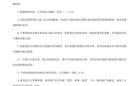 （全国乙卷）黄金卷01-赢在高考&middot;黄金8卷备战2024年高考语文模拟卷（全国通用）（考试版）_2024高考押题卷_92024赢在高考全系列