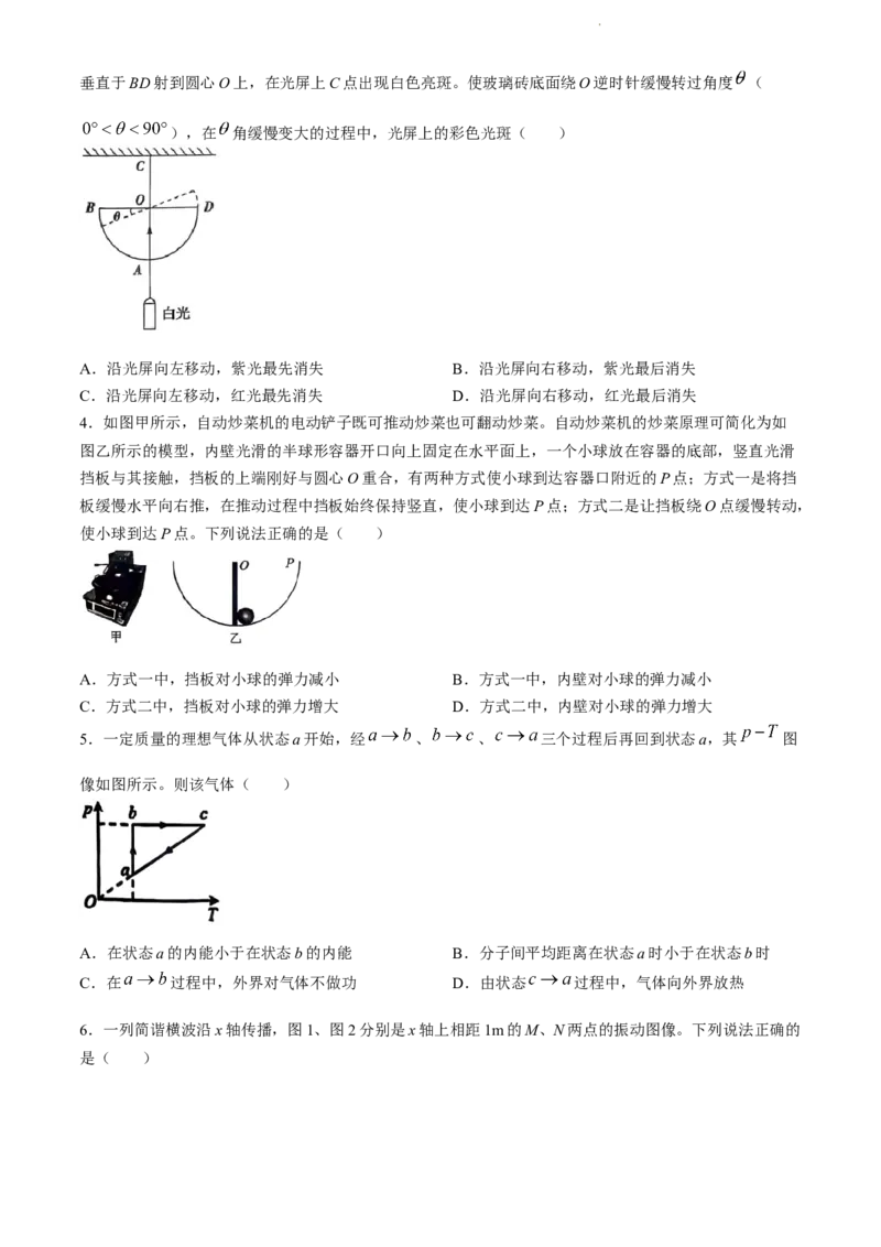 2024届辽宁省重点高中协作校高三下学期第二次模拟联考物理试题(无答案)_2024年4月_01按日期_25号_2024届辽宁省重点高中协作校下学期高三第二次模拟考试