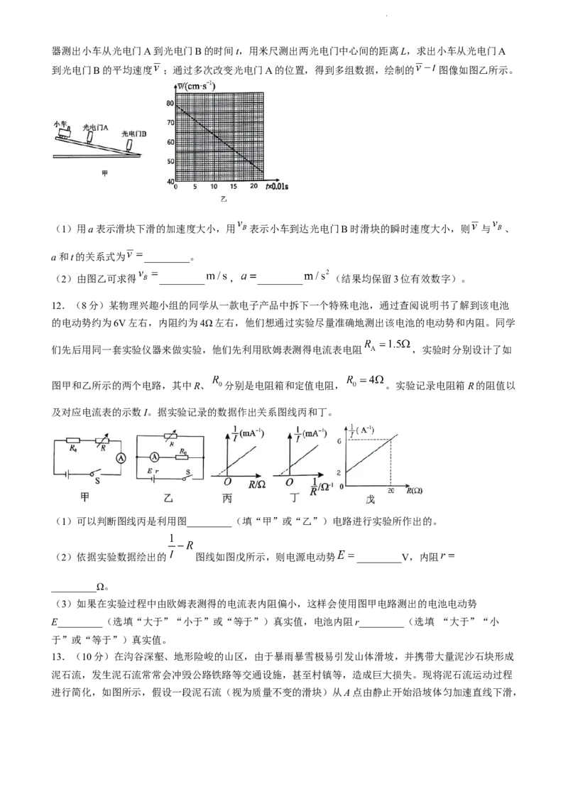 2024届辽宁省重点高中协作校高三下学期第二次模拟联考物理试题(无答案)_2024年4月_01按日期_25号_2024届辽宁省重点高中协作校下学期高三第二次模拟考试