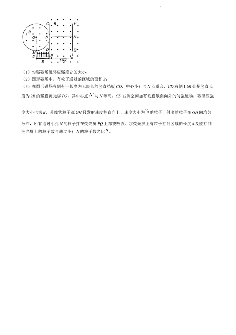 2024届辽宁省重点高中协作校高三下学期第二次模拟联考物理试题(无答案)_2024年4月_01按日期_25号_2024届辽宁省重点高中协作校下学期高三第二次模拟考试