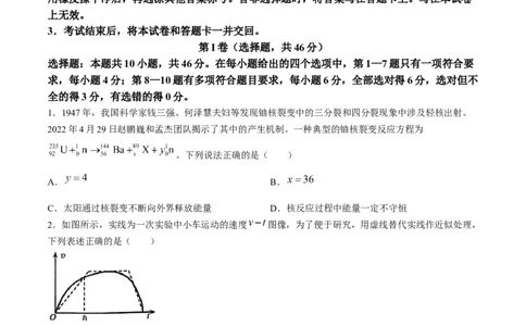 2024届辽宁省重点高中协作校高三下学期第二次模拟联考物理试题(无答案)_2024年4月_01按日期_25号_2024届辽宁省重点高中协作校下学期高三第二次模拟考试