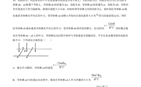 2024届辽宁省重点高中协作校高三下学期第二次模拟联考物理试题(无答案)_2024年4月_01按日期_25号_2024届辽宁省重点高中协作校下学期高三第二次模拟考试