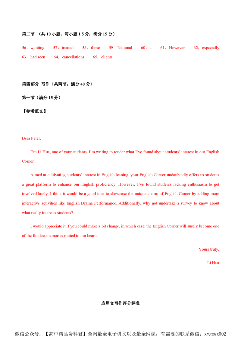 黄金卷02-赢在高考&middot;黄金8卷备战2024年高考英语模拟卷（新高考Ⅰ卷专用）（参考答案）_2024高考押题卷_92024赢在高考全系列_赢在高考&middot;黄金8卷备战2024年高考英语模拟卷