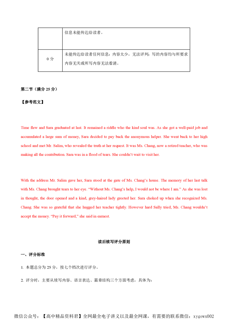 黄金卷02-赢在高考&middot;黄金8卷备战2024年高考英语模拟卷（新高考Ⅰ卷专用）（参考答案）_2024高考押题卷_92024赢在高考全系列_赢在高考&middot;黄金8卷备战2024年高考英语模拟卷