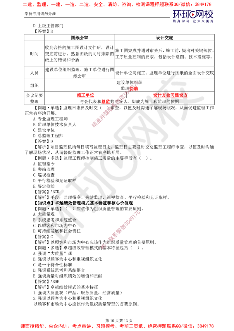 07.质量：精题必练（二）_监理工程师_2025监理工程师_2025年监理工程师SVIP_2025年监理土建控制SVIP_03-习题精析✿实战特训✿模考通关_12-控制《精题必练班》李娜HQ推荐