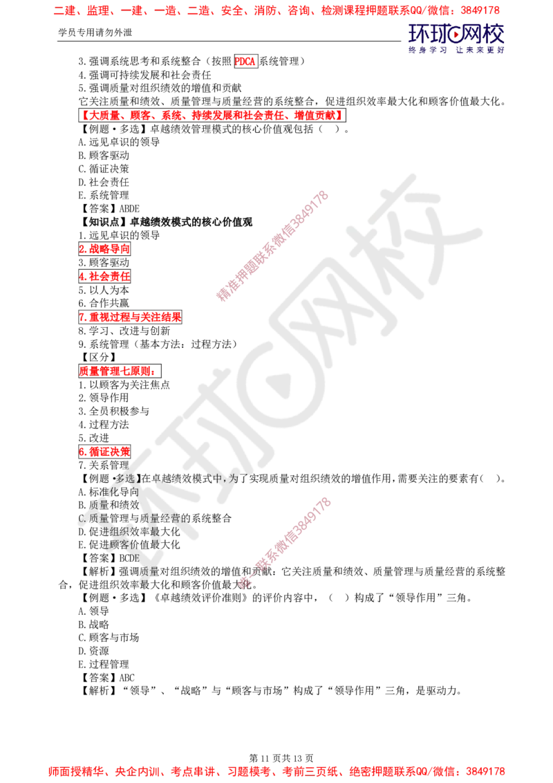 07.质量：精题必练（二）_监理工程师_2025监理工程师_2025年监理工程师SVIP_2025年监理土建控制SVIP_03-习题精析✿实战特训✿模考通关_12-控制《精题必练班》李娜HQ推荐