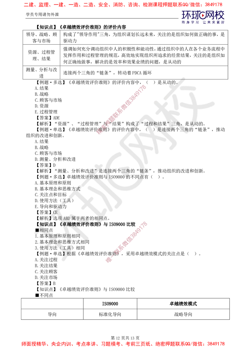 07.质量：精题必练（二）_监理工程师_2025监理工程师_2025年监理工程师SVIP_2025年监理土建控制SVIP_03-习题精析✿实战特训✿模考通关_12-控制《精题必练班》李娜HQ推荐