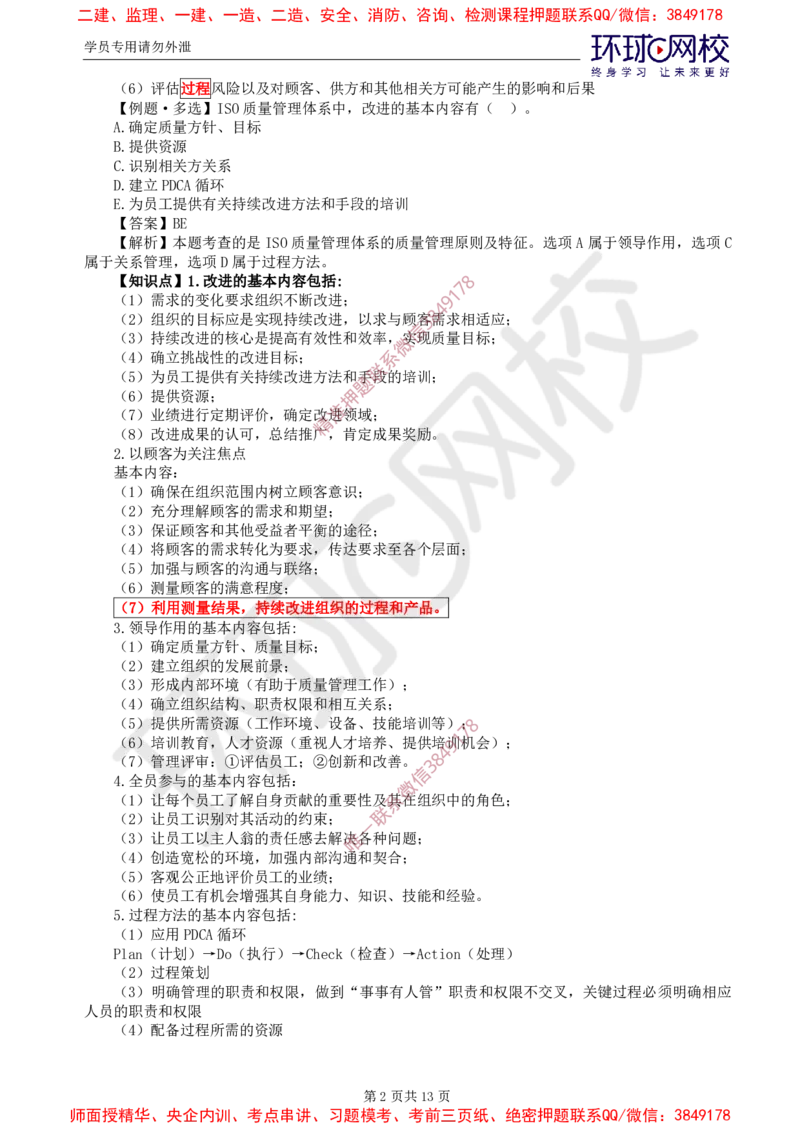 07.质量：精题必练（二）_监理工程师_2025监理工程师_2025年监理工程师SVIP_2025年监理土建控制SVIP_03-习题精析✿实战特训✿模考通关_12-控制《精题必练班》李娜HQ推荐