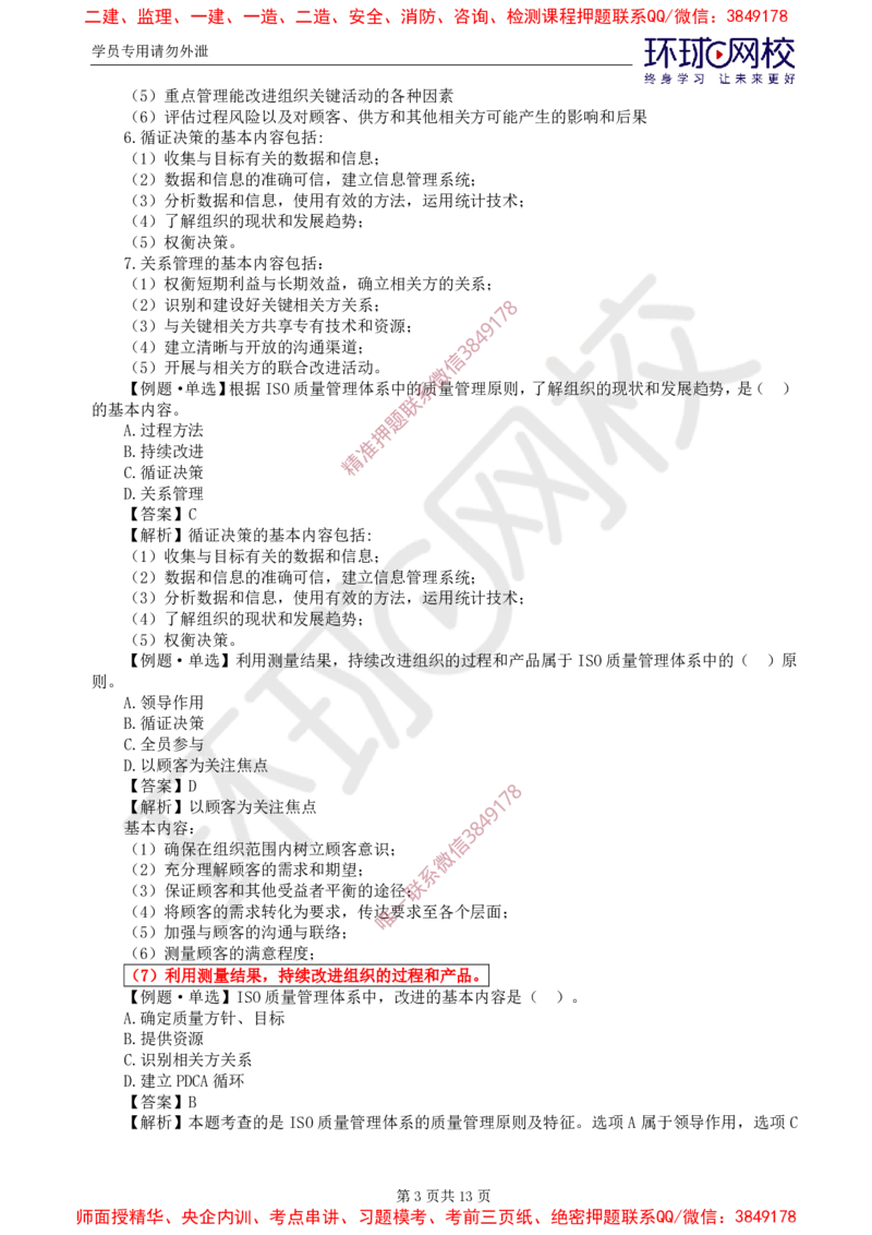 07.质量：精题必练（二）_监理工程师_2025监理工程师_2025年监理工程师SVIP_2025年监理土建控制SVIP_03-习题精析✿实战特训✿模考通关_12-控制《精题必练班》李娜HQ推荐