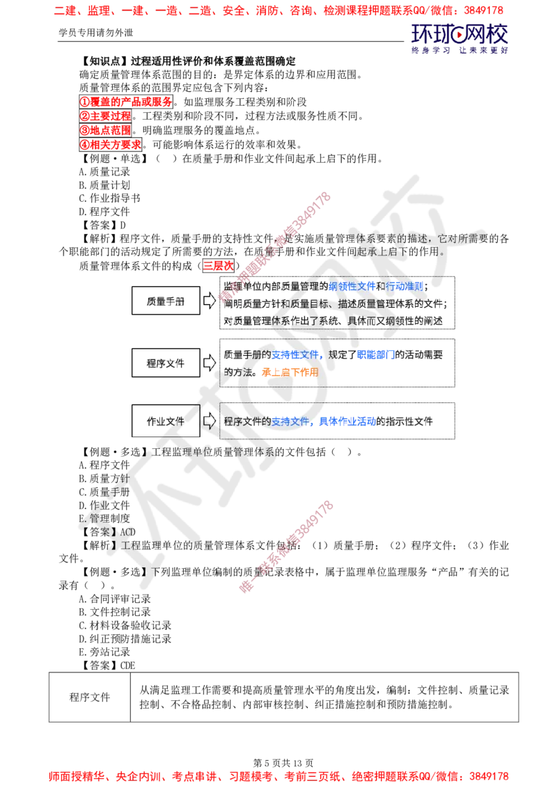 07.质量：精题必练（二）_监理工程师_2025监理工程师_2025年监理工程师SVIP_2025年监理土建控制SVIP_03-习题精析✿实战特训✿模考通关_12-控制《精题必练班》李娜HQ推荐