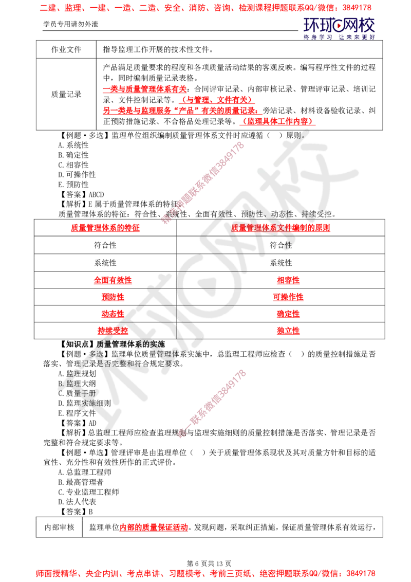 07.质量：精题必练（二）_监理工程师_2025监理工程师_2025年监理工程师SVIP_2025年监理土建控制SVIP_03-习题精析✿实战特训✿模考通关_12-控制《精题必练班》李娜HQ推荐