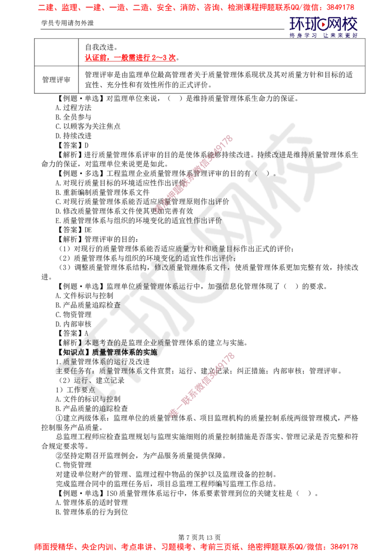 07.质量：精题必练（二）_监理工程师_2025监理工程师_2025年监理工程师SVIP_2025年监理土建控制SVIP_03-习题精析✿实战特训✿模考通关_12-控制《精题必练班》李娜HQ推荐