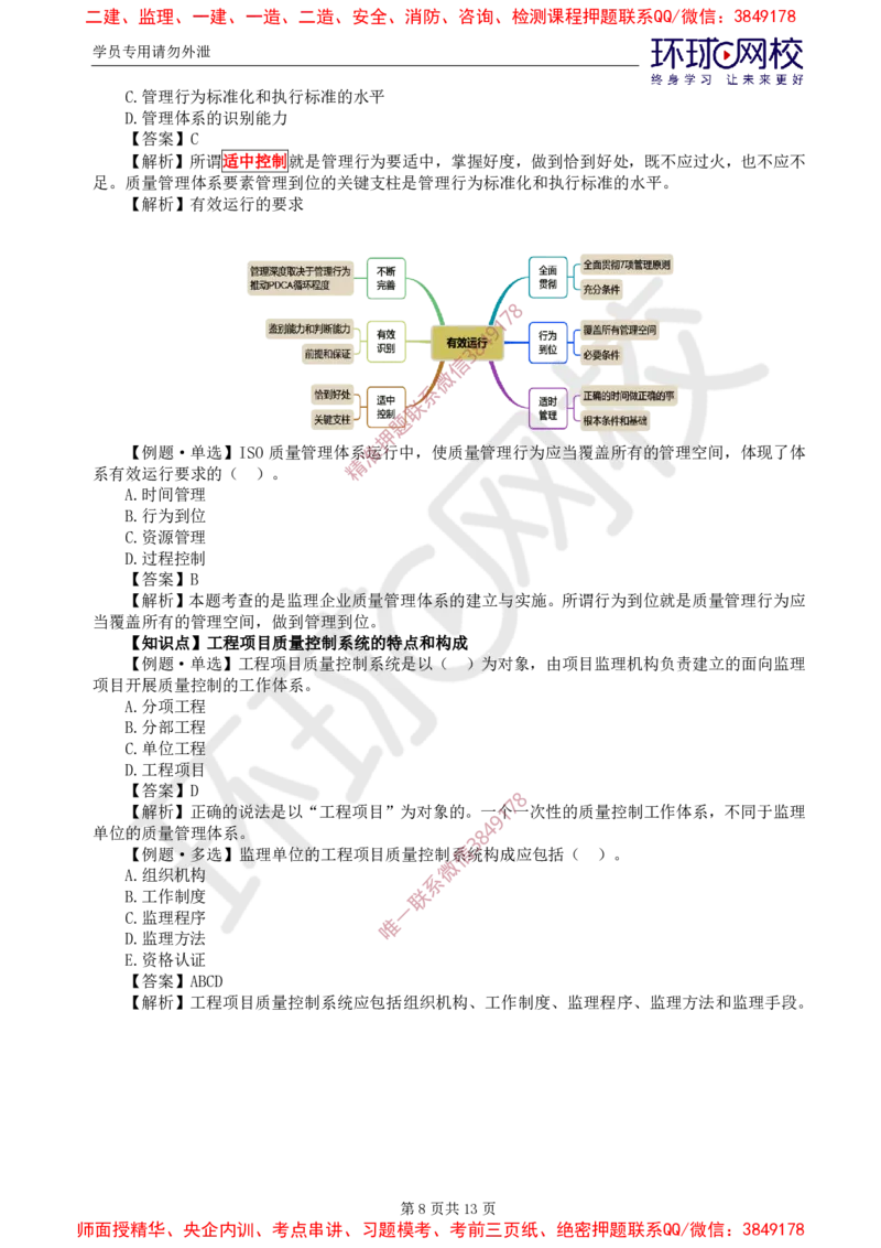 07.质量：精题必练（二）_监理工程师_2025监理工程师_2025年监理工程师SVIP_2025年监理土建控制SVIP_03-习题精析✿实战特训✿模考通关_12-控制《精题必练班》李娜HQ推荐
