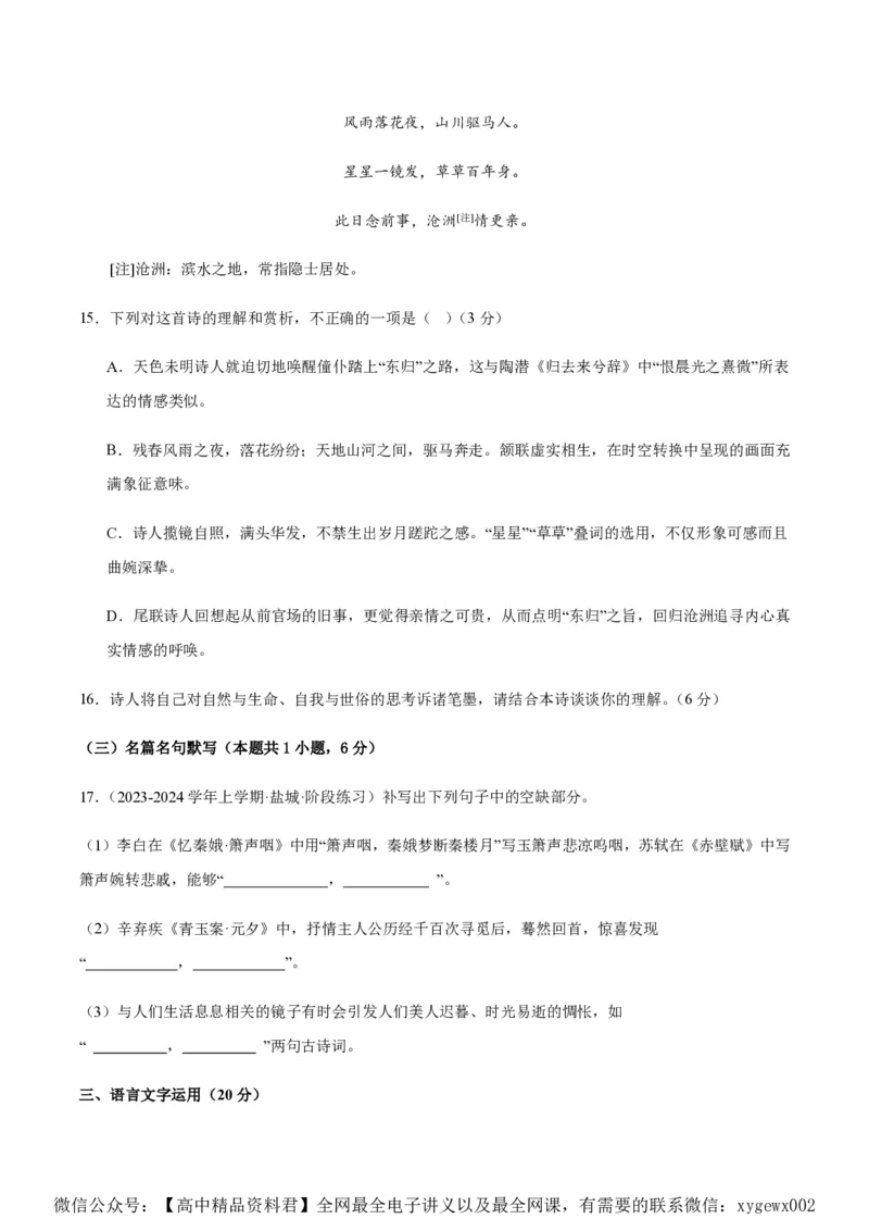 黄金卷01-赢在高考&middot;黄金8卷备战2024年高考语文模拟卷（江苏专用）（考试版）_2024高考押题卷_92024赢在高考全系列_（通用版）2024《赢在高考&middot;黄金预测卷》（九科全）各八套