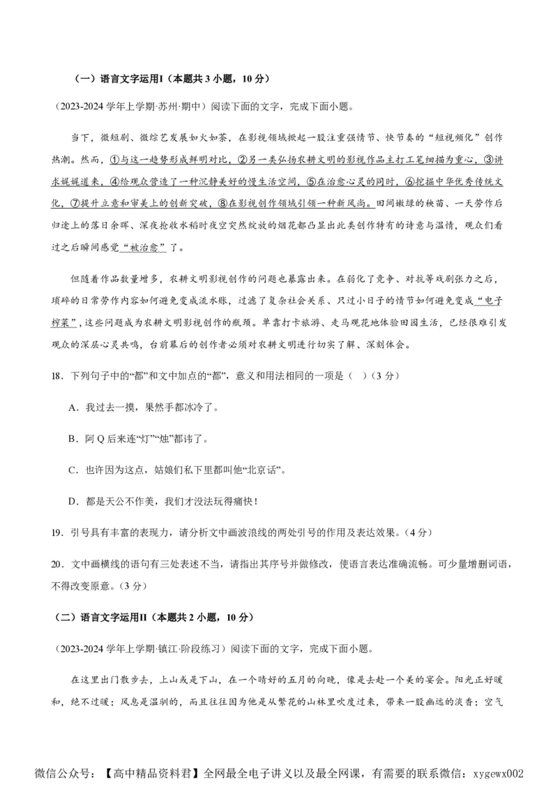 黄金卷01-赢在高考&middot;黄金8卷备战2024年高考语文模拟卷（江苏专用）（考试版）_2024高考押题卷_92024赢在高考全系列_（通用版）2024《赢在高考&middot;黄金预测卷》（九科全）各八套