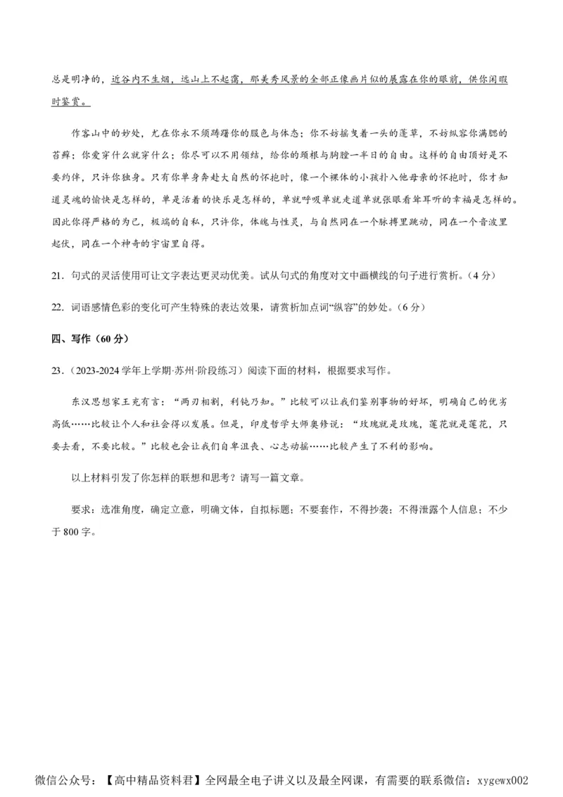 黄金卷01-赢在高考&middot;黄金8卷备战2024年高考语文模拟卷（江苏专用）（考试版）_2024高考押题卷_92024赢在高考全系列_（通用版）2024《赢在高考&middot;黄金预测卷》（九科全）各八套