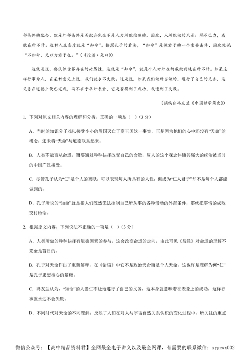 黄金卷01-赢在高考&middot;黄金8卷备战2024年高考语文模拟卷（江苏专用）（考试版）_2024高考押题卷_92024赢在高考全系列_（通用版）2024《赢在高考&middot;黄金预测卷》（九科全）各八套