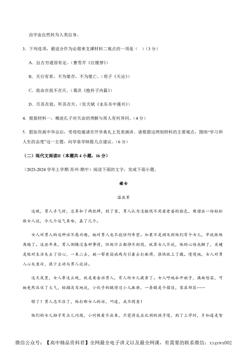 黄金卷01-赢在高考&middot;黄金8卷备战2024年高考语文模拟卷（江苏专用）（考试版）_2024高考押题卷_92024赢在高考全系列_（通用版）2024《赢在高考&middot;黄金预测卷》（九科全）各八套