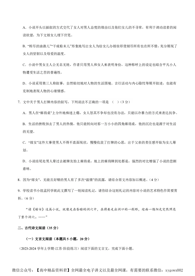 黄金卷01-赢在高考&middot;黄金8卷备战2024年高考语文模拟卷（江苏专用）（考试版）_2024高考押题卷_92024赢在高考全系列_（通用版）2024《赢在高考&middot;黄金预测卷》（九科全）各八套