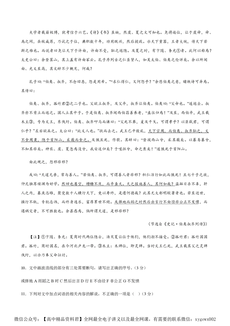 黄金卷01-赢在高考&middot;黄金8卷备战2024年高考语文模拟卷（江苏专用）（考试版）_2024高考押题卷_92024赢在高考全系列_（通用版）2024《赢在高考&middot;黄金预测卷》（九科全）各八套