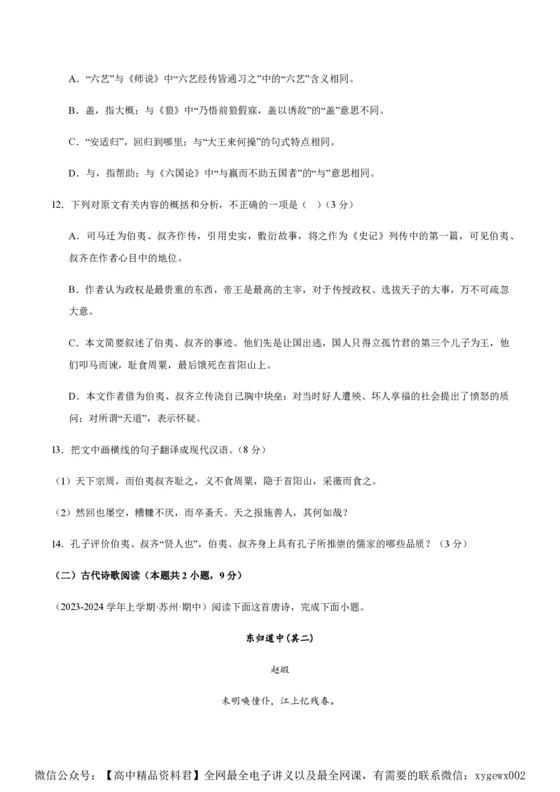 黄金卷01-赢在高考&middot;黄金8卷备战2024年高考语文模拟卷（江苏专用）（考试版）_2024高考押题卷_92024赢在高考全系列_（通用版）2024《赢在高考&middot;黄金预测卷》（九科全）各八套