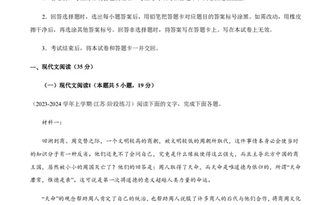 黄金卷01-赢在高考&middot;黄金8卷备战2024年高考语文模拟卷（江苏专用）（考试版）_2024高考押题卷_92024赢在高考全系列_（通用版）2024《赢在高考&middot;黄金预测卷》（九科全）各八套
