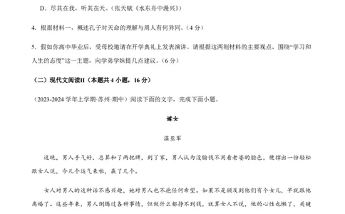 黄金卷01-赢在高考&middot;黄金8卷备战2024年高考语文模拟卷（江苏专用）（考试版）_2024高考押题卷_92024赢在高考全系列_（通用版）2024《赢在高考&middot;黄金预测卷》（九科全）各八套