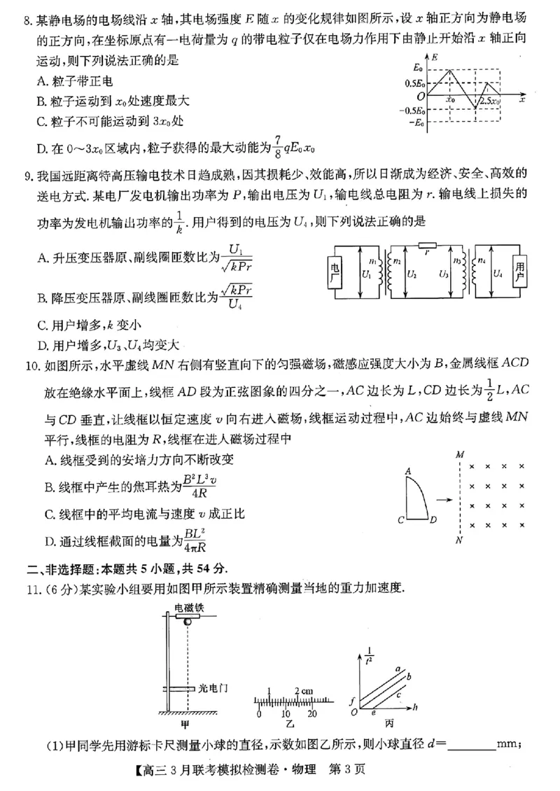 2024黑吉辽三省部分学校高三3月联考模拟检测-物理(1)_2024年3月_013月合集_2024届东北三省部分学校高三3月联考模拟检测
