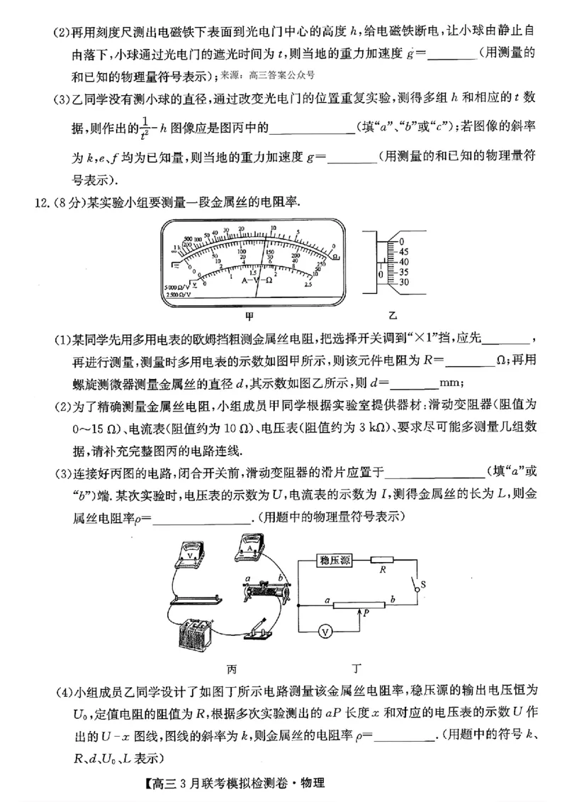 2024黑吉辽三省部分学校高三3月联考模拟检测-物理(1)_2024年3月_013月合集_2024届东北三省部分学校高三3月联考模拟检测