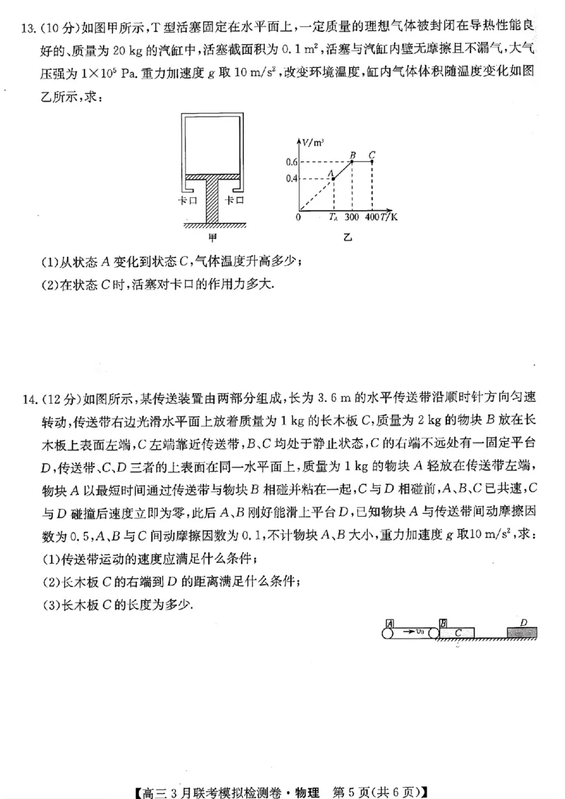 2024黑吉辽三省部分学校高三3月联考模拟检测-物理(1)_2024年3月_013月合集_2024届东北三省部分学校高三3月联考模拟检测