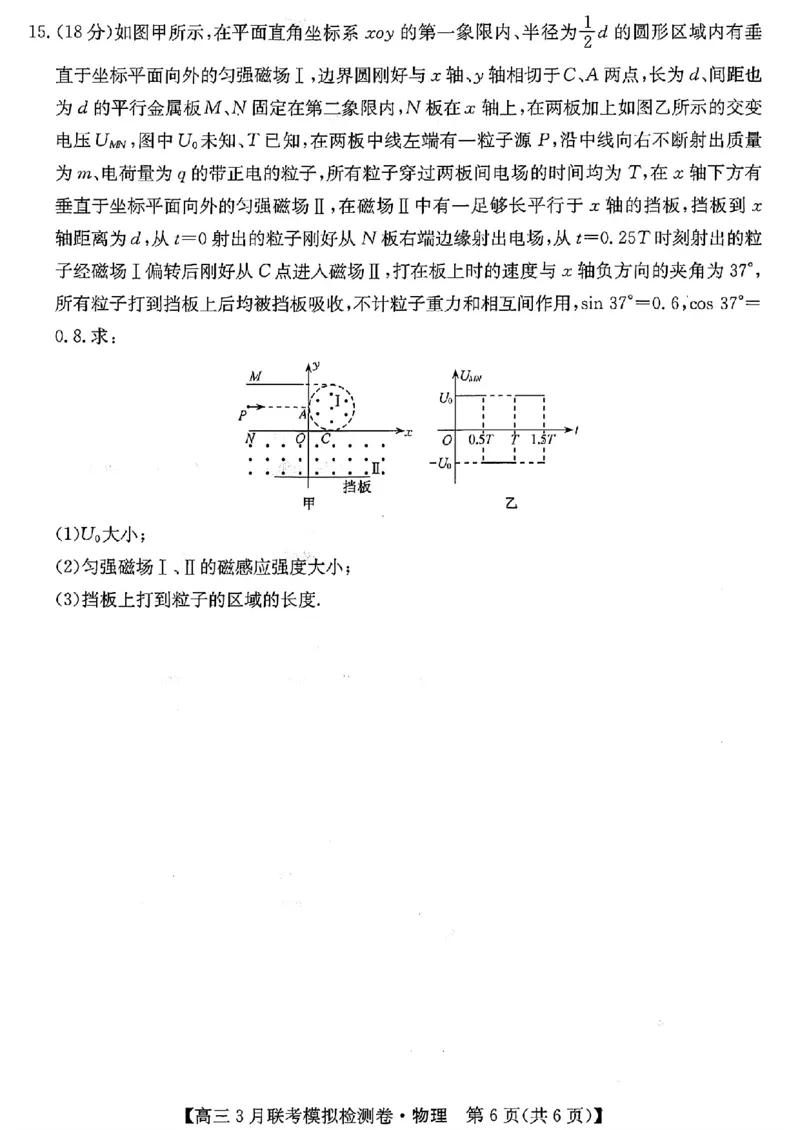2024黑吉辽三省部分学校高三3月联考模拟检测-物理(1)_2024年3月_013月合集_2024届东北三省部分学校高三3月联考模拟检测