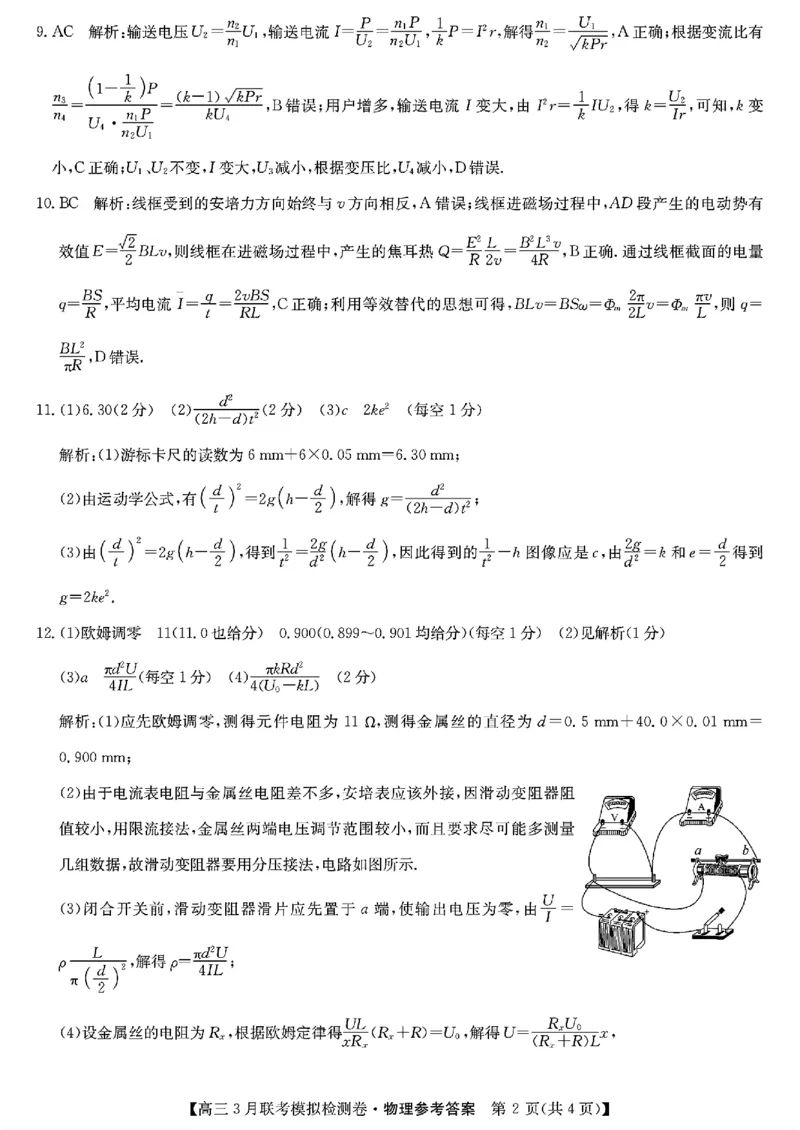 2024黑吉辽三省部分学校高三3月联考模拟检测-物理(1)_2024年3月_013月合集_2024届东北三省部分学校高三3月联考模拟检测