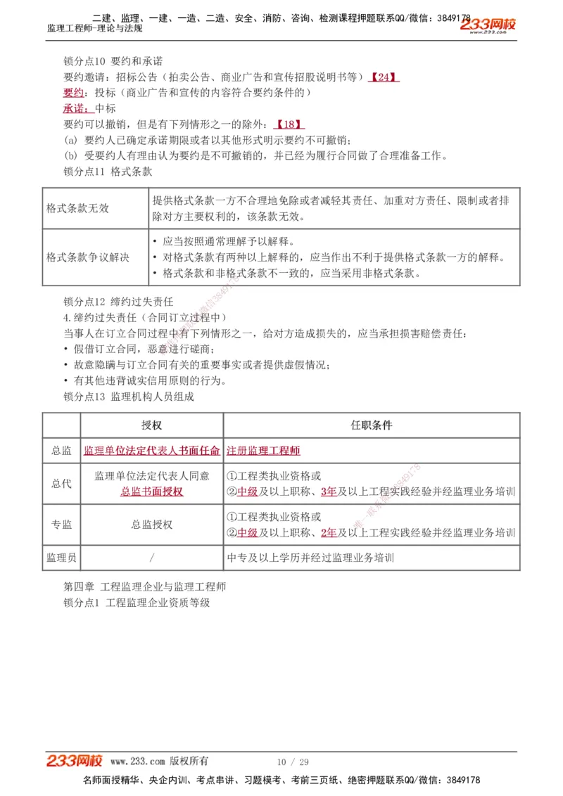 1-4_监理工程师_2025监理工程师_2025年监理工程师SVIP_2025年监理概论法规SVIP_04-冲刺串讲✿考点强化✿小灶集训_19-概论《直播点睛班》代楠233